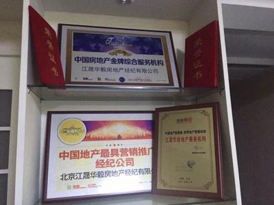 江晟華毅房地產(chǎn)經(jīng)紀(jì)公司 專業(yè)與創(chuàng)新并重的工作環(huán)境