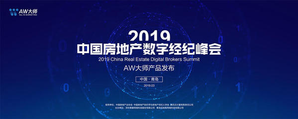 新變局、新生態(tài)、新動(dòng)能——2019中國房地產(chǎn)峰會(huì)聚焦經(jīng)紀(jì)行業(yè)轉(zhuǎn)型與創(chuàng)新