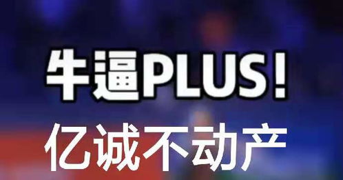 誠邀精英加盟，共創(chuàng)輝煌未來——山東億誠不動(dòng)產(chǎn)青州區(qū)域聯(lián)升店招聘啟事