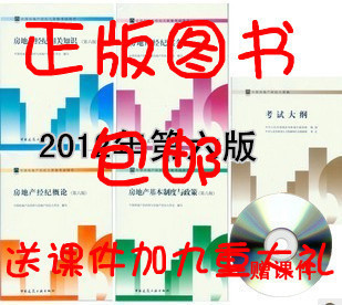 《2012年全國房地產(chǎn)經(jīng)紀(jì)人教材第六版》—— 備考利器與物業(yè)管理的知識(shí)延伸
