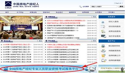 明天開考 | 2017年全國房地產(chǎn)經(jīng)紀(jì)人及協(xié)理考前模擬測試與準(zhǔn)考證打印指南